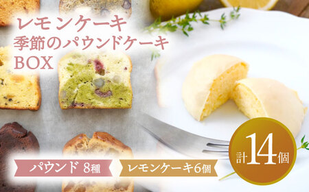 レモンケーキ・季節のパウンドケーキBOX   多治見市/ルポ スイーツ ケーキ 檸檬ケーキ パウンドケーキ 洋菓子 個包装  菓子 お菓子 洋菓子 おかし セット 国産 パウンドケーキ ケーキ レモンケーキ 詰め合わせ 詰合せ ギフト プレゼント 贈答 送料無料 バレンタインデー バレンタイン ホワイトデー [TBN010]