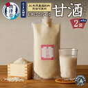 【ふるさと納税】 甘酒 米糀あまざけ 定期便 500g×2袋×6回 無農薬 肥料不使用 ノンアルコール 焼津 a64-002