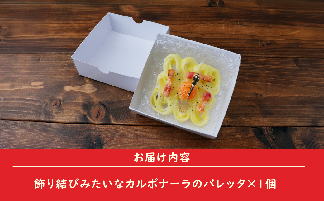 食品サンプル 飾り結びみたいなカルボナーラのバレッタ | 食品サンプル 髪留め 髪飾り 髪どめ ヘアアクセサリー アクセサリー パスタ スパゲティ スパゲッティ カルボナーラ アート 贈答 贈り物 お