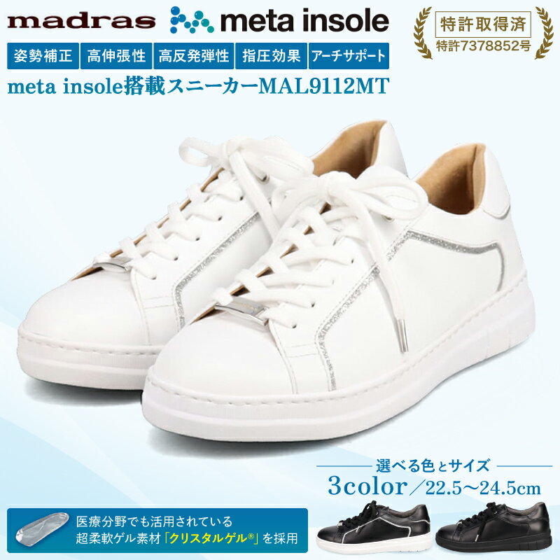 【ふるさと納税】マドラス 婦人靴 特許meta insole搭載レザースニーカー [MADRAS MAL9112MT]レディース スニーカー レザー 革