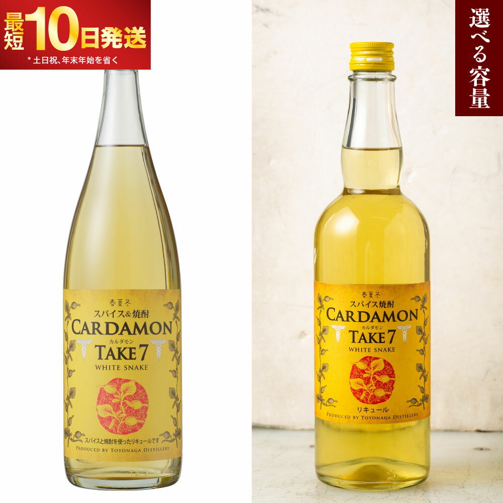 カルダモン焼酎 スパイス焼酎 送料無料 焼酎 リキュール 豊永酒造 米焼酎 お中元 ギフト 贈答 お酒 プレゼント TAKE7 WHITE SNAKE 1800ml×1本