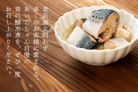 あいこちゃん 青の鯖水煮 食塩不使用 150g 24缶 セット 合計3.6kg 鯖 サバ さば 鯖缶 サバ缶 さば缶 水煮 惣菜 おかず おつまみ 缶詰 缶詰め 缶づめ 非常食 保存食 長期保存 青森