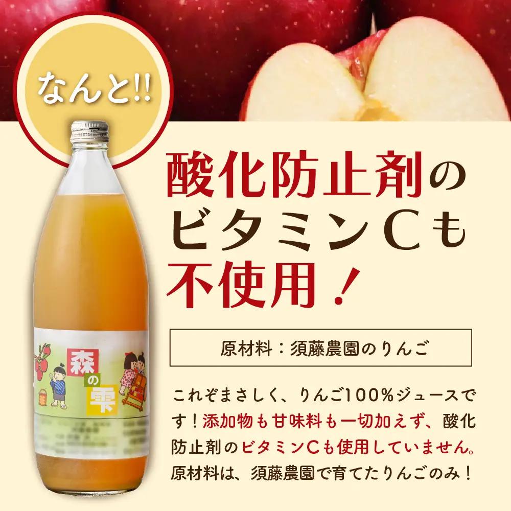 りんごジュース １L×3本 りんご5種ブレンド農家のこだわり100％ストレート森の雫 