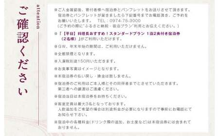 友喜美荘 【平日】 料理長おすすめ！ スタンダードプラン 1泊2食付き 宿泊券 2名様 旅行 旅館 チケット