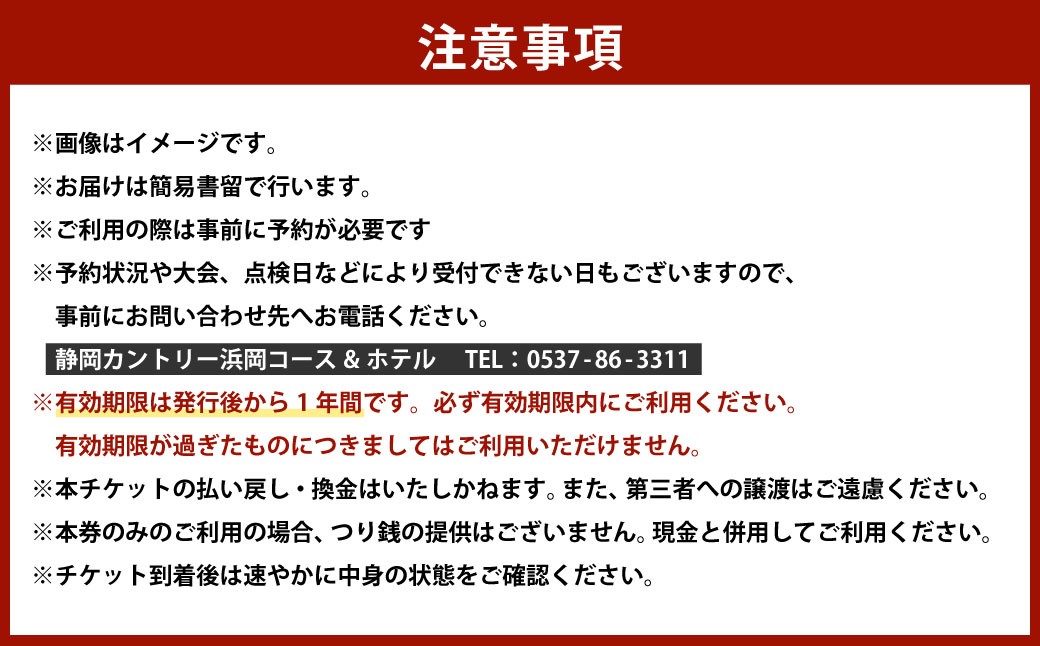 静岡カントリー浜岡コース＆ホテル【ご利用券】【ゴルフ場】【ホテル】