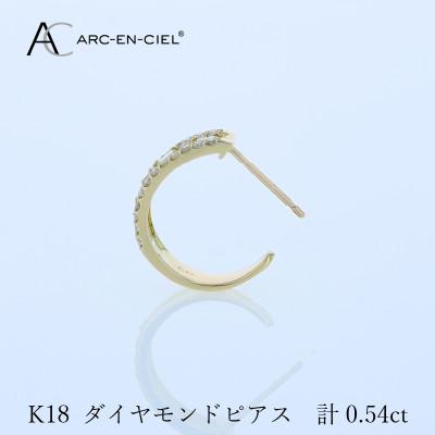ふるさと納税 泉佐野市 アルカンシェル K18ダイヤピアス 計0.54ct【鑑別書付き】 J058 |  | 01