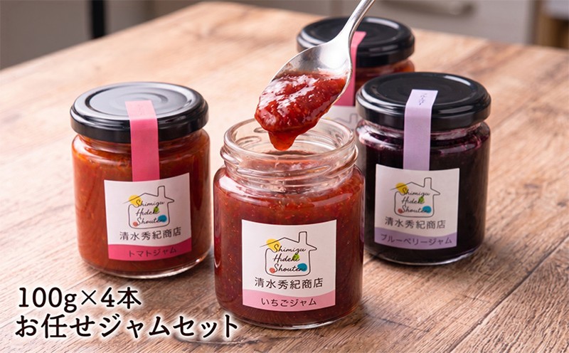 
                  ジャムセット 4個 詰め合わせ おまかせ 100g×4 果物 野菜 いちご 苺 ぶどう ブルーベリー トマト 甘い 風味 自然栽培 素材 本来 保存料 不使用 瓶 季節 季節の果物 旬 朝食 パン 紅茶 フルーツジャム フルーツ バラエティ 春 夏 秋 冬 自然 ナチュラル 清水秀紀商店  神奈川 湘南 藤沢
                