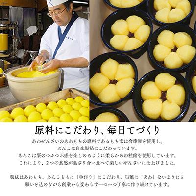 ふるさと納税 柳津町 会津・柳津あわまんじゅうの老舗が作る。国産あわを丁寧に焙煎!香ばしもっちりな「あわぜんざい」2椀入り |  | 02