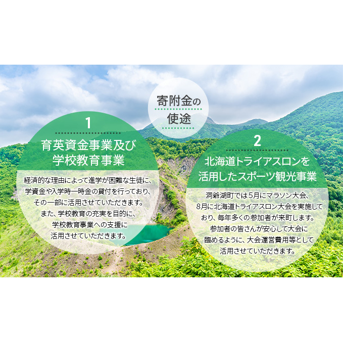 洞爺湖町 寄附のみの応援受付 5,000円コース（返礼品なし 寄附のみ 5,000円）_イメージ3