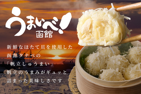 ごろっと帆立しゅうまい 6個入×2パック【be161-1311】（北海道 シュウマイ しゅうまい ほたて ホタテ  人気 ふるさと納税 ）