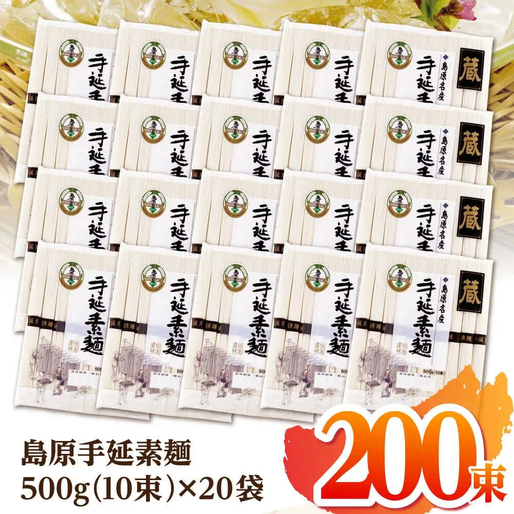 そうめん「蔵」500g（10束）× 20袋入 計10kg / そうめん / 川崎 [SBI006]