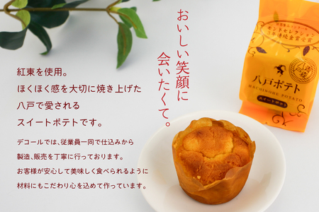 デコール 八戸ポテト 5個入 セット 銘菓 スイートポテト モンドセレクション3年連続金賞受賞 青森県 八戸市
