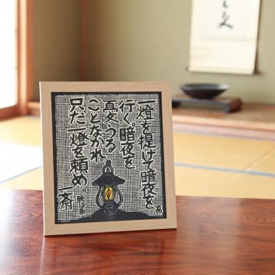ふるさと納税 恵那市 額付き手刷り木版画　13条