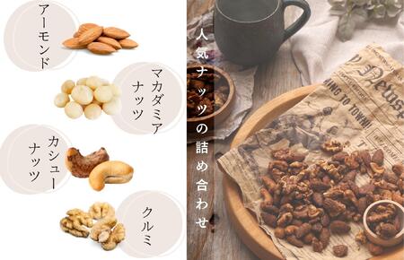 【無塩＆無添加】4種のミックスナッツ 2kg【1kg×2袋 アーモンド くるみ カシューナッツ マカダミア 素焼き 真空パック 低温ロースト おつまみ】