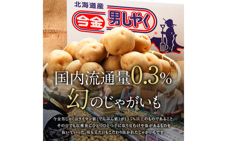 TVで紹介！【先行予約】今金男しゃく（Lサイズ）約10kg【GI認証取得】 じゃがいも 男爵 男しゃく いも だんしゃく 野菜 幻 北海道 今金町 GI認証 Lサイズ 10kg 青空レストラン F21