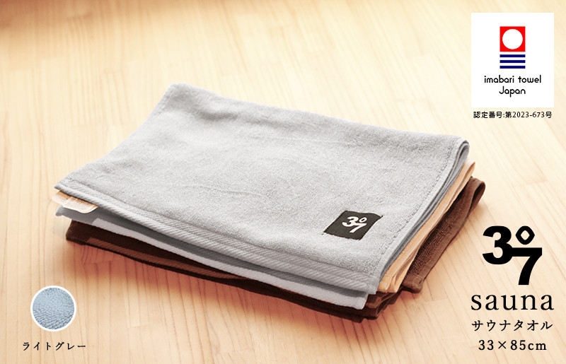 
            （今治タオルブランド認定品）BATHLIER 37 サウナタオル（33×85cm）2枚セット ライトグレー【I003370FT2LGY】
          