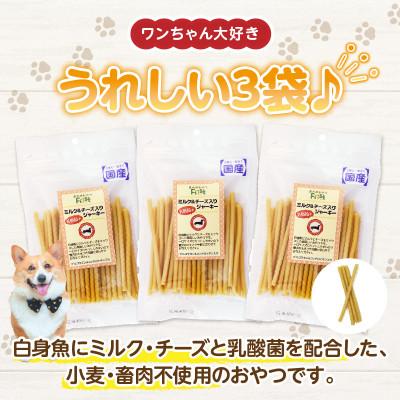 ふるさと納税 生駒市 First ミルク&チーズ入りジャーキー　3袋 |  | 02