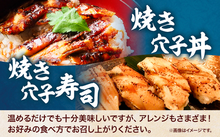焼き穴子 約500g あなご