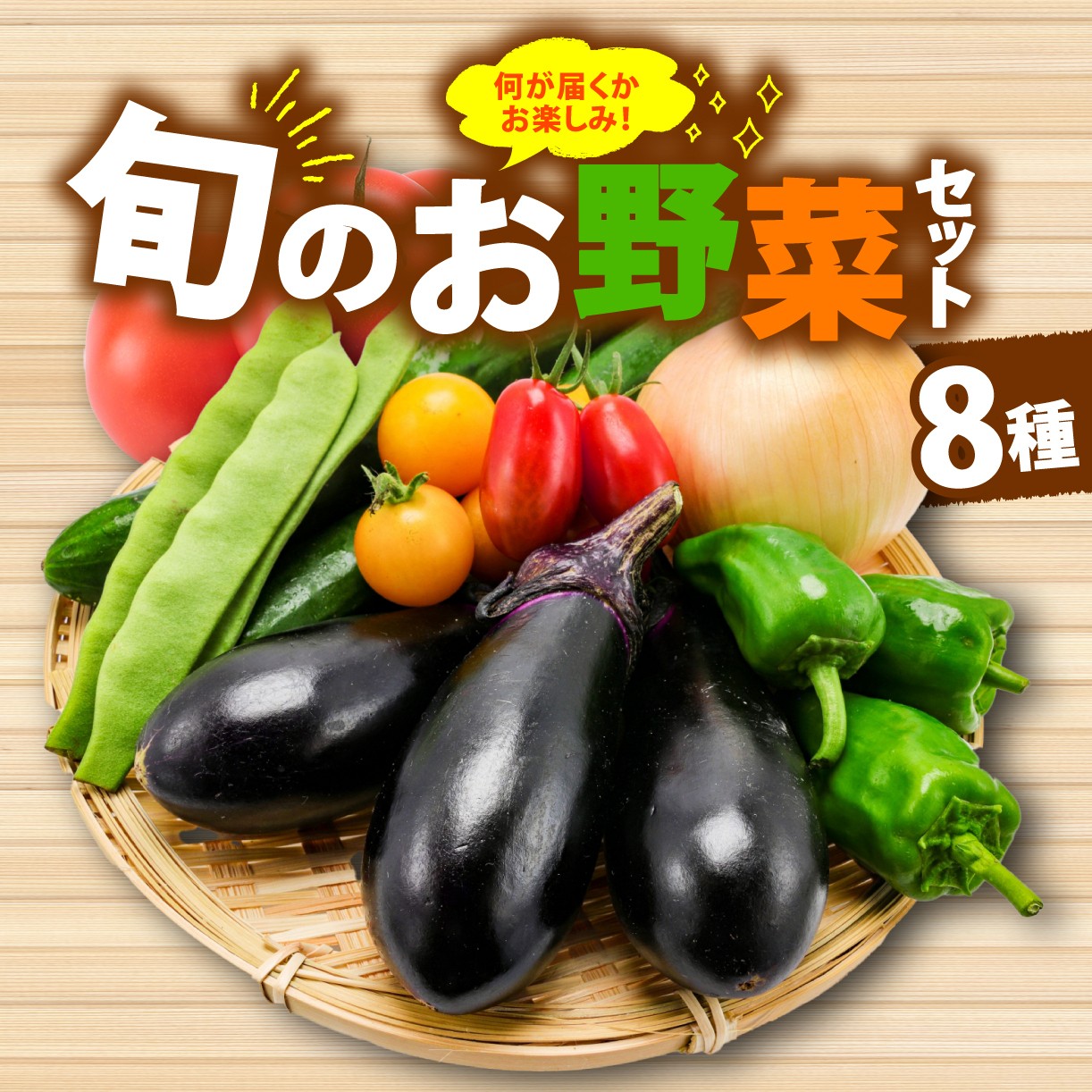 
                   【厳選】 選べる 野菜セット 1回 3回 詰め合わせ 一人暮らし 新鮮 こだわり エコ農産物 ほぼ 無農薬 朝採れ 季節野菜 詰め合わせ 健康 ヘルシー 食卓 サラダ フレッシュ 煮物 スープ 安心 安全 国産 野菜ボックス エコ栽培 減農薬 直送 産地直送 ファーム 野菜便 お取り寄せ ギフト 贈答 旬の味 大阪 松原 1回 3回
                