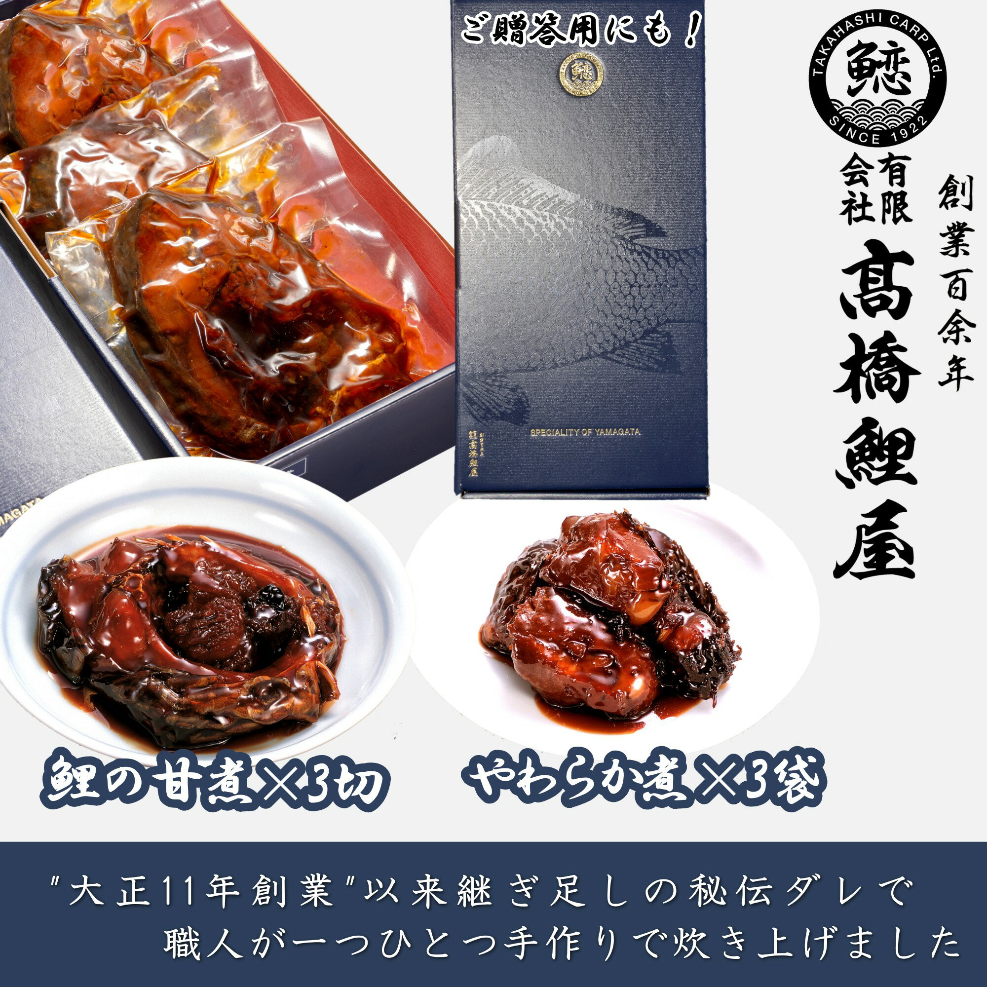 【ふるさと納税】鯉の甘煮&骨までおいしいやわらか煮_E109