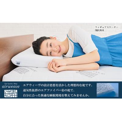 ふるさと納税 幸田町 エアウィーヴ コンフォートピロー C2 寝具 枕 まくら 睡眠 快眠 airweave おすすめ エ |  | 01