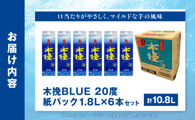 【最速便】木挽BLUE 20度 紙パック 1.8L 6本セット お酒 酒 アルコール 焼酎 芋焼酎 お湯割り 水割り ロック ストレート 贈答 贈り物 ギフト プレゼント 手土産
