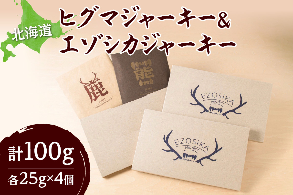 
                  ◆超希少! 北海道ヒグマジャーキー＆エゾシカジャーキー各２点セット
                