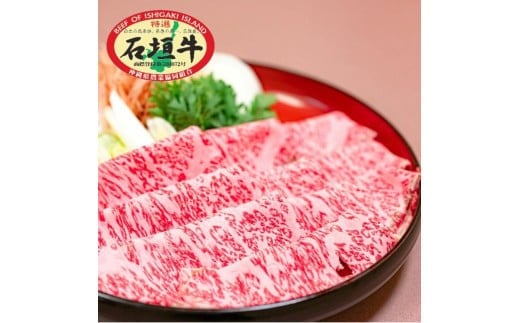 石垣牛特選 リブロースすき焼き 400g  沖縄県 石垣市 石垣島 リブロース ロース すき焼き牛肉 黒毛和牛 E-46