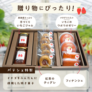 河西いちご園詰め合わせバラエティギフトセット AM-0013