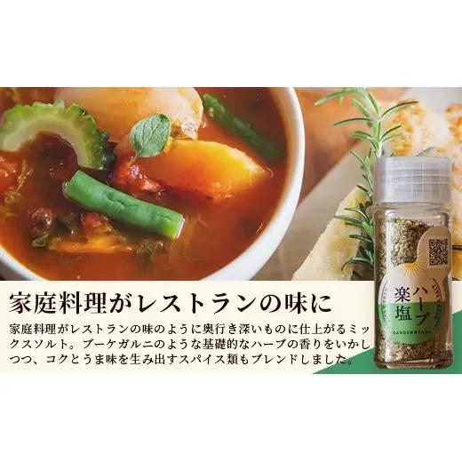 調味料セット チャンプルの素25g＋ハーブ楽塩23g＋ドラゴンペッパー15g　瓶入×3本　PN-4