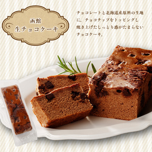 函館 スイーツ セレクション チーズ タルト 生チョコ ケーキ カマンベール チーズケーキ 北海道産 チョコ チョコレート カスタード タルト お菓子 洋菓子 詰め合わせ お取り寄せ お取り寄せスイー