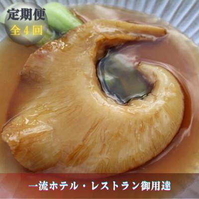 ふるさと納税 館山市 【発送月固定定期便】フカヒレ姿煮　大尾びれ2枚入(330g×2枚)尾びれ全4回