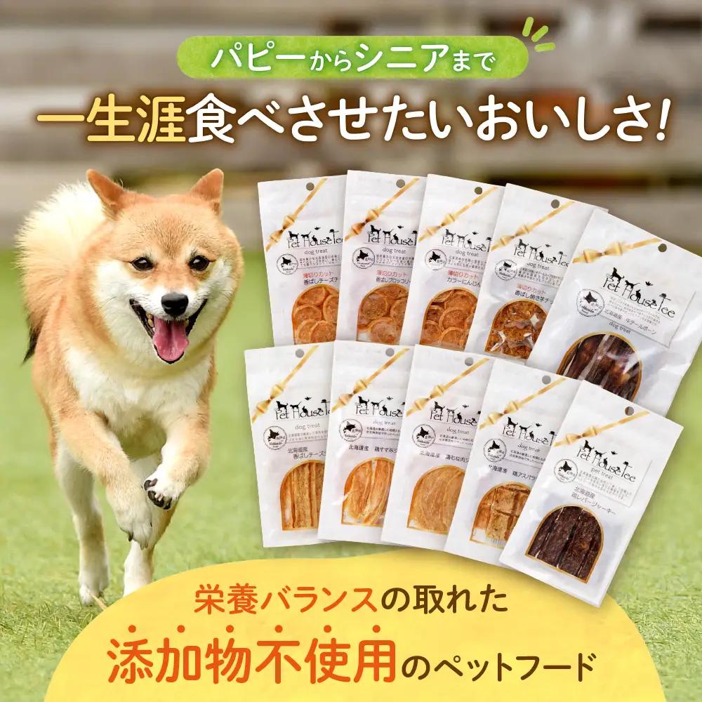 選べるジャーキー　10袋セット | ペット おやつ 犬 北海道 札幌市