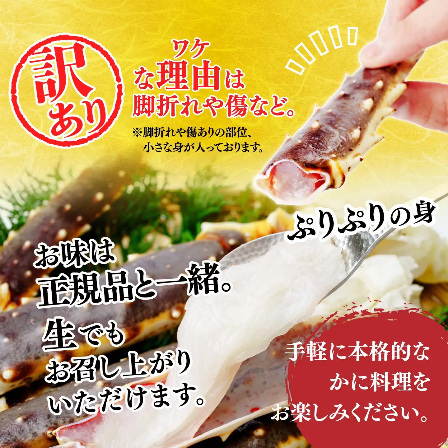 訳あり 生たらばがに脚 約1.5kg 【5営業日配送】| タラバガニ 茨城県 ひたちなか市