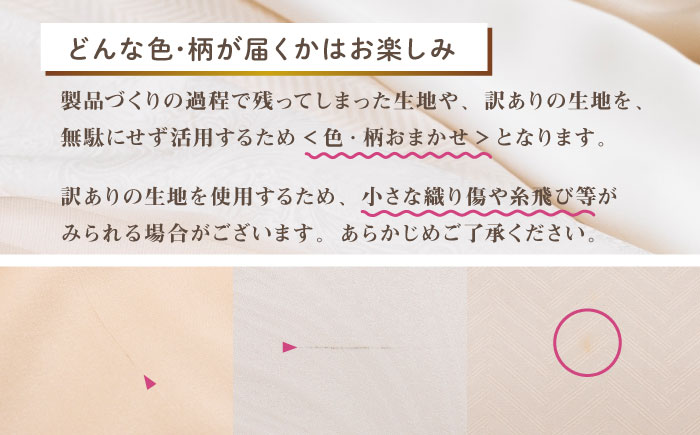 【訳あり】シルク100％ 枕カバー（ピローケース）レギュラーサイズ ［色・柄おまかせ］《壱岐市》【富士新幸九州】 枕カバー 枕 寝具 [JDH117]