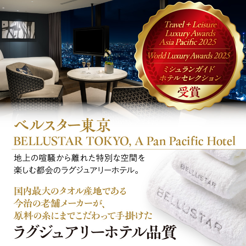 BELLUSTAR TOKYO バスタオル2枚セット