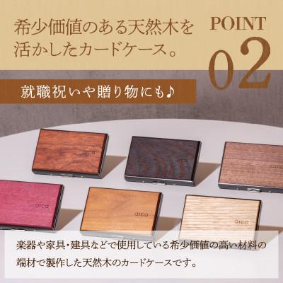 ふるさと納税 岡谷市 arcaカードケース　カリン |  | 02