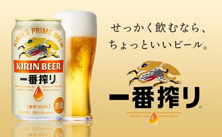 定期便 2回 キリン 一番搾り 生 ビール ＜岡山市工場産＞ 350ml 缶 × 24本 お酒 晩酌 飲み会 宅飲み 家飲み 宴会 ケース ギフト [No.5220-1596]