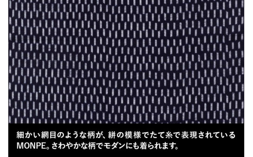 MONPE 編み目 ネイビー＜Sサイズ＞