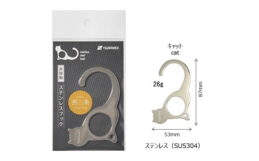 
非接触ステンレスフック キャット5個セット
