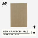 【ふるさと納税】 【山形緞通】 NEW CRAFTON - No.3 (S) 高級 カーペット 絨毯 じゅうたん インテリア ラグ おしゃれ オシャレ お洒落 oc-ncxxs-no3