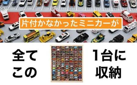 能登ヒバ製 ミニカーケース 8×6マス （最大96台収納可能） 扉無し おもちゃ収納