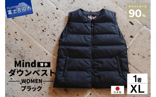 高品質 ダウンベスト（薄手）880フィルパワー レディース 日本製 Mind 羽毛 XLサイズ ブラック