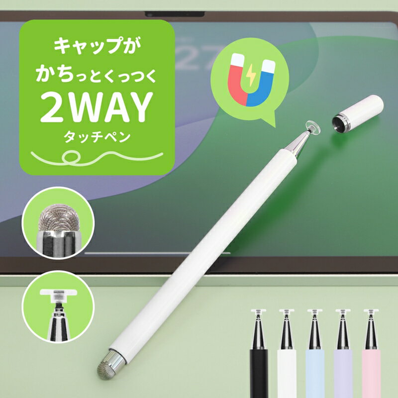 【ふるさと納税】Owltech マグネットキャップタイプ 導電繊維／透明ディスク 2WAYタッチペン OWL-TPSE14【 ガジェット 神奈川県海老名市 】