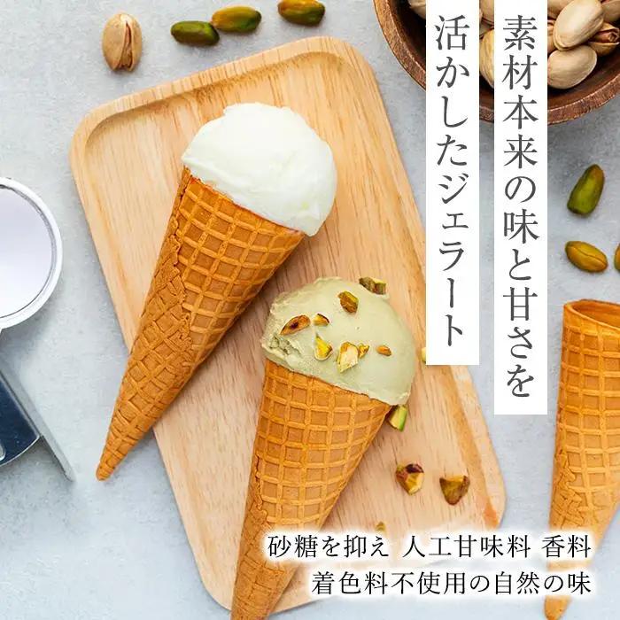 【数量限定】ジェラート食べ比べ  シチリア産 ピスタチオ 朝搾りミルク（500ml×2種 ）
