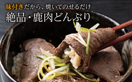 国産 エゾシカ 肉 100％ ジビエ 高タンパク 低カロリー 味付け 鹿肉 800g (400g×2)