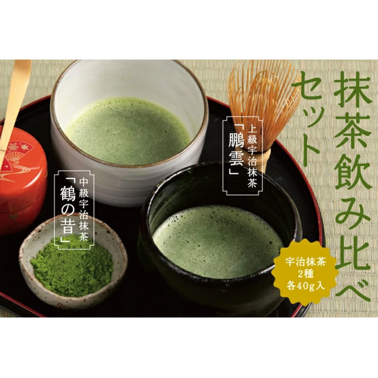 抹茶飲み比べセット（宇治抹茶2種詰め合わせ）〈抹茶 茶 飲み比べ セット 詰合せ 宇治〉