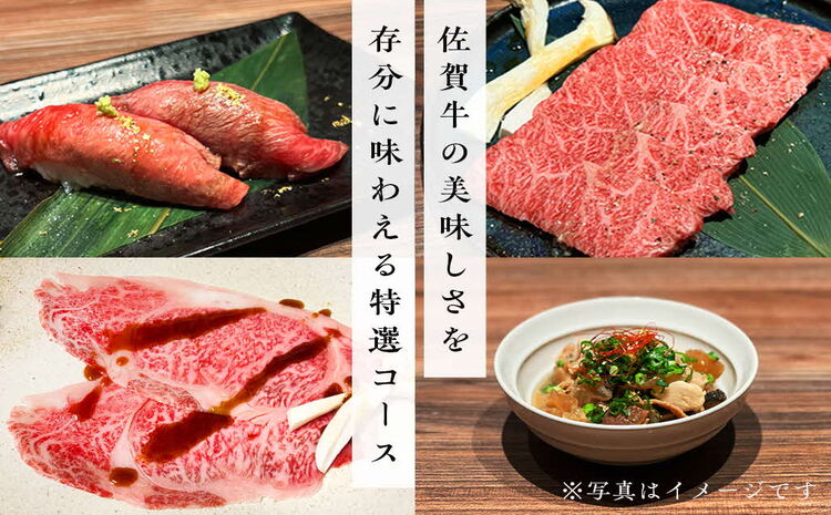 東京 勝どき『焼肉梁井』ふるさと納税特選コース 1名様分【食事券 佐賀牛 佐賀産和牛 人気 極上 焼肉 新鮮 霜降り やわらか とろける 旨み】 C7-J081001