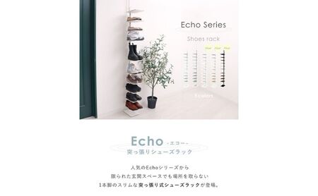 突っ張りシューズラック Echo(エコー) インテリア 家具 収納 棚 玄関 靴箱 チェスト モルタルグレー