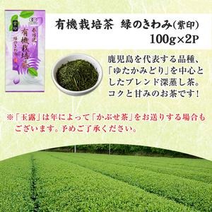 No.055 日置市の有機栽培茶こだわり3点セット 国産 九州 お茶 茶葉 日本茶 飲み比べ 詰め合わせ【春日園 川路製茶】